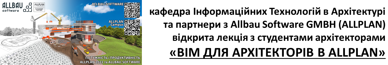 ВІМ ДЛЯ АРХІТЕКТОРІВ В ALLPLAN – ВІДКРИТА ЛЕКЦІЯ З СТУДЕНТАМИ АРХІТЕКТУРНОГО ФАКУЛЬТЕТУ