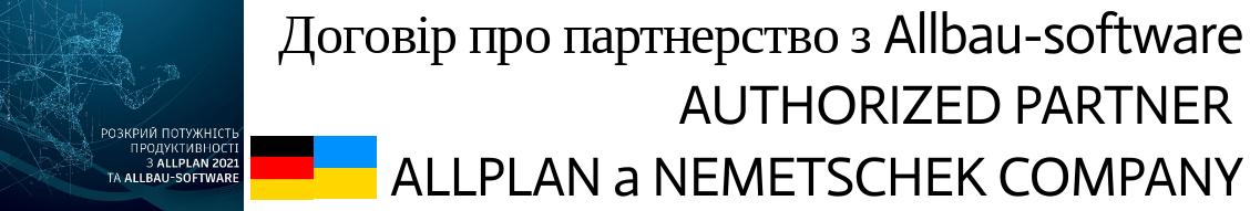Київський національний університет будівництва і архітектури та Allbau Software GmbH (Allplan a Nemetschek COMPANY) стали партнерами впровадження BIM в Українському освітньому просторі