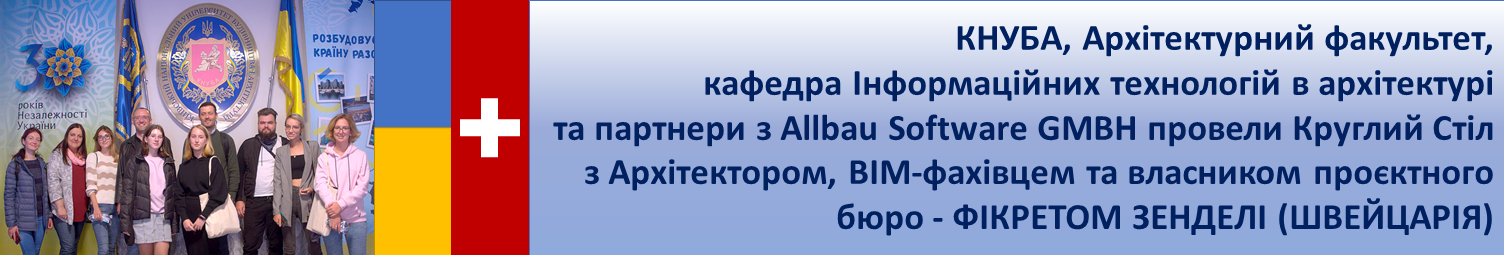 КРУГЛИЙ СТІЛ З АРХІТЕКТОРОМ ФІКРЕТОМ ЗЕНДЕЛІ (ШВЕЙЦАРІЯ)