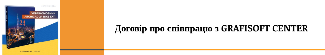 Київський національний університет будівництва і архітектури та Graphisoft Center Ukraine (Archicad) стали партнерами впровадження BIM в Українському освітньому просторі