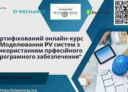 Викладачі ФІСЕ пройшли курс підвищення кваліфікації