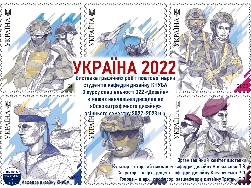 УКРАЇНА 2022