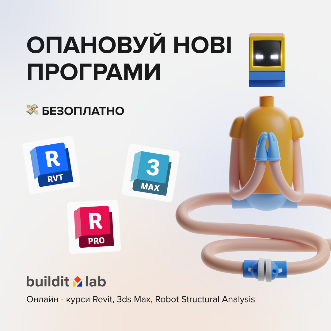 🏗️ Опануй нові програми разом з buildit.lab! 🏗️