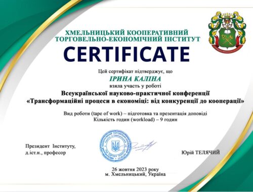 Каліна Конференція жовтень 2023