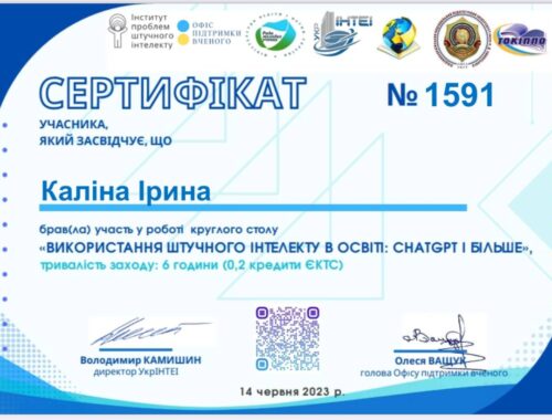 Каліна Круглий стол 2023