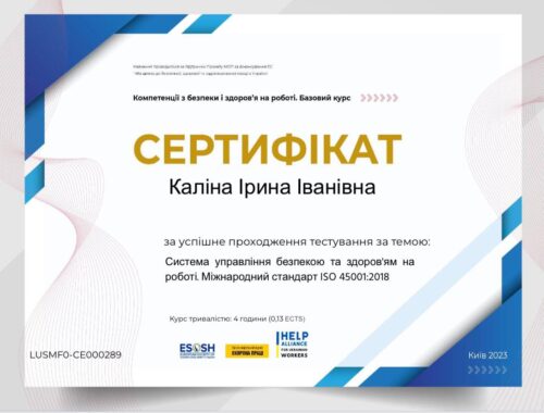 Каліна Підвищення кваліфікації 2023
