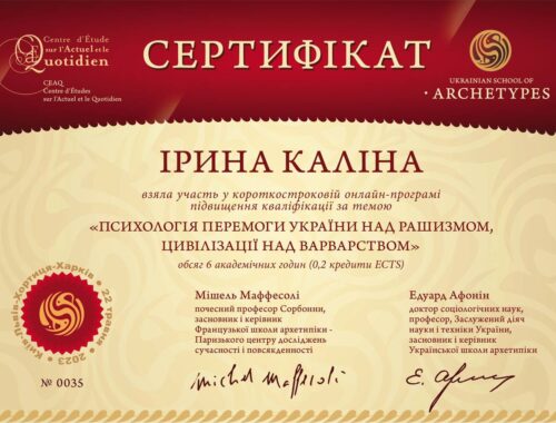 Каліна підвищення кваліфікації