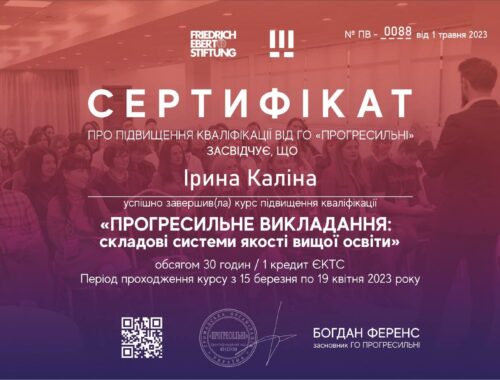 Каліна Підвищення кваліфікації березень 2023