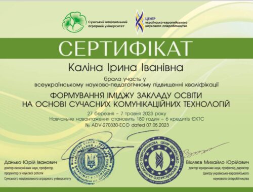 Каліна підвищення кваліфікації квітень 2023