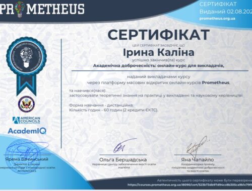 Каліна Прометеус 2022
