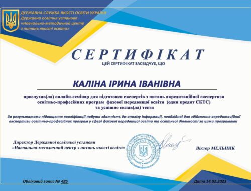 Каліна семінар лютий 2023